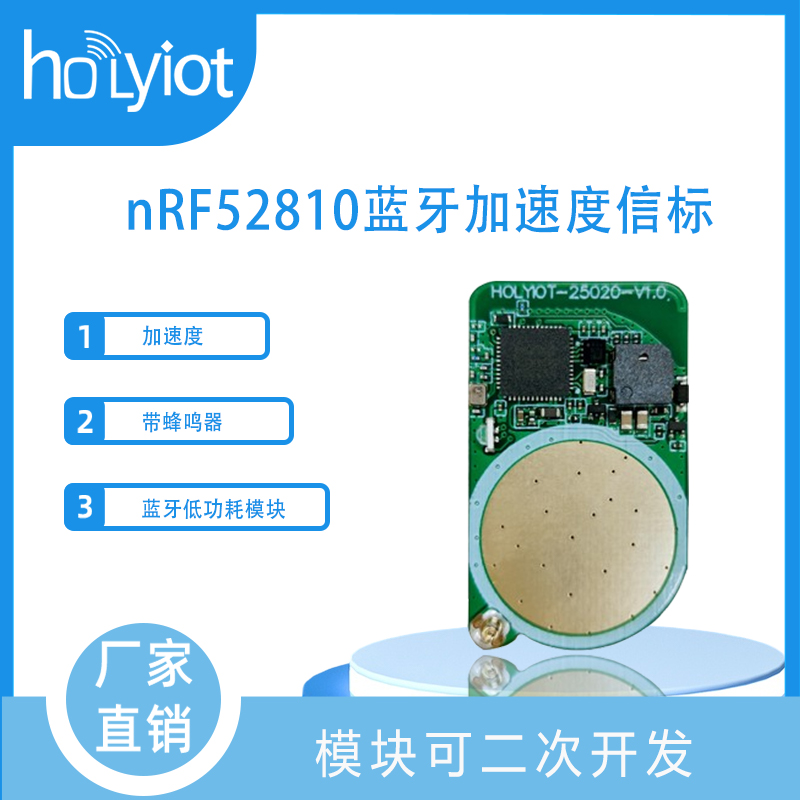 nRF52810带蜂鸣器加速度计传感器