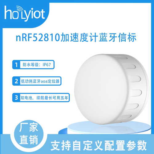 nRF52810可编程蓝牙信标寿命长