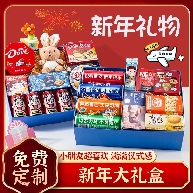 新年礼物送儿童2026新款零食创意大礼盒女生男孩幼儿园小朋友生日,节庆用品/礼品,创意礼盒/礼品套组,淘宝优惠券,粉丝福利购,淘宝优惠卷