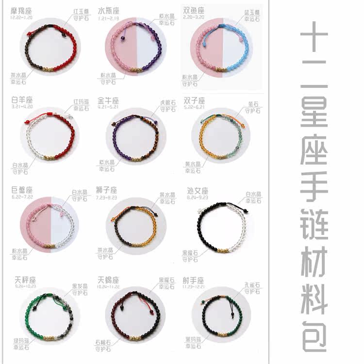 十二星座手链材料包手工diy编绳送教程粉晶紫水晶茶晶白水晶玛瑙
