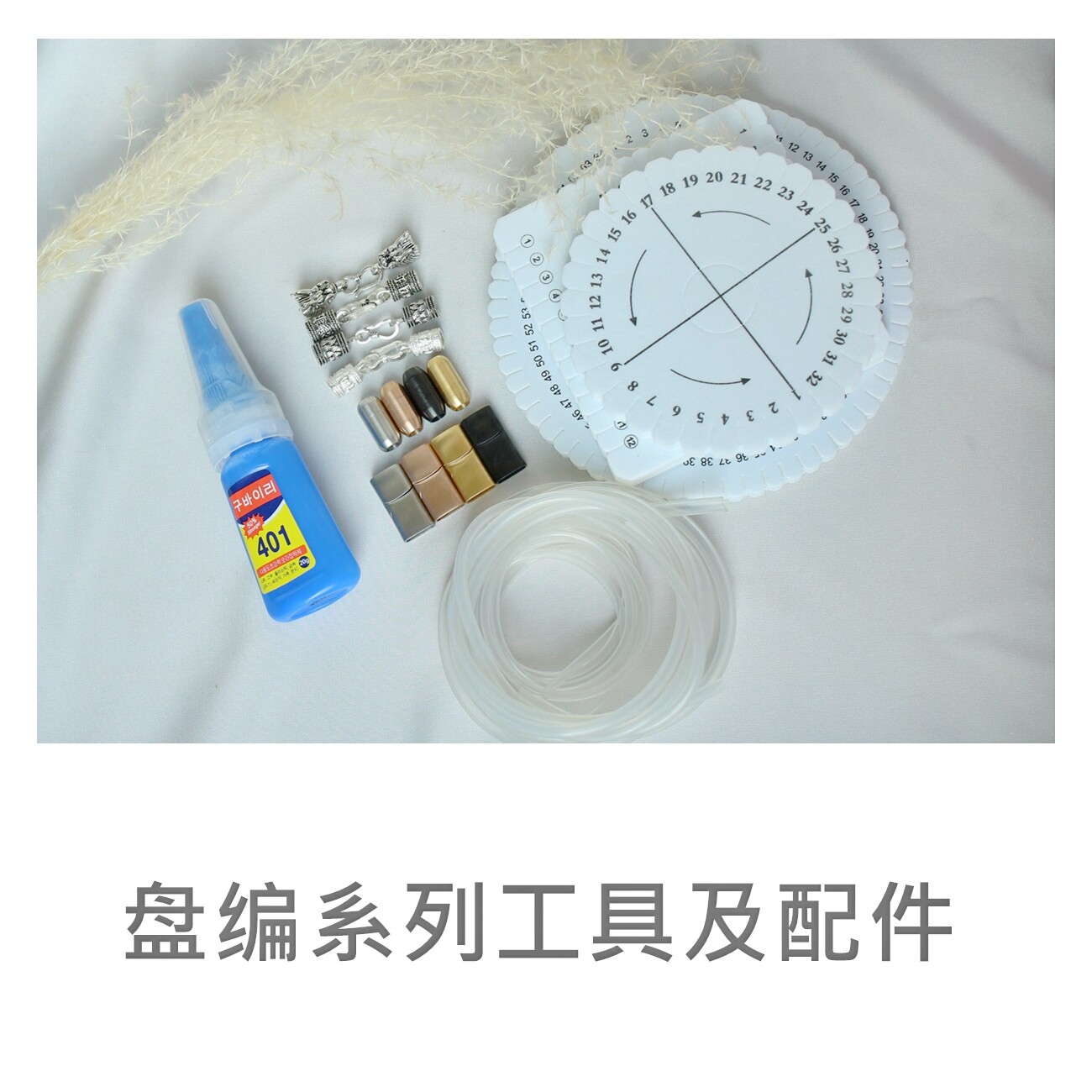 不锈钢磁铁扣扁扣盘编器编绳胶管diy手绳扣皮绳锦鲤龙鳞手链
