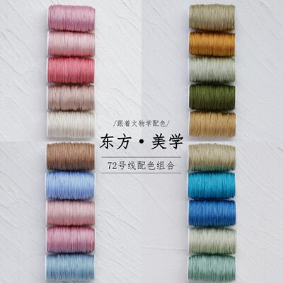 72号玉线东方美学配色手工线套装