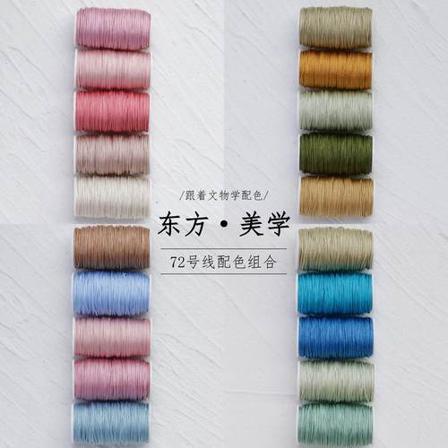 72号玉线东方美学配色手工线套装