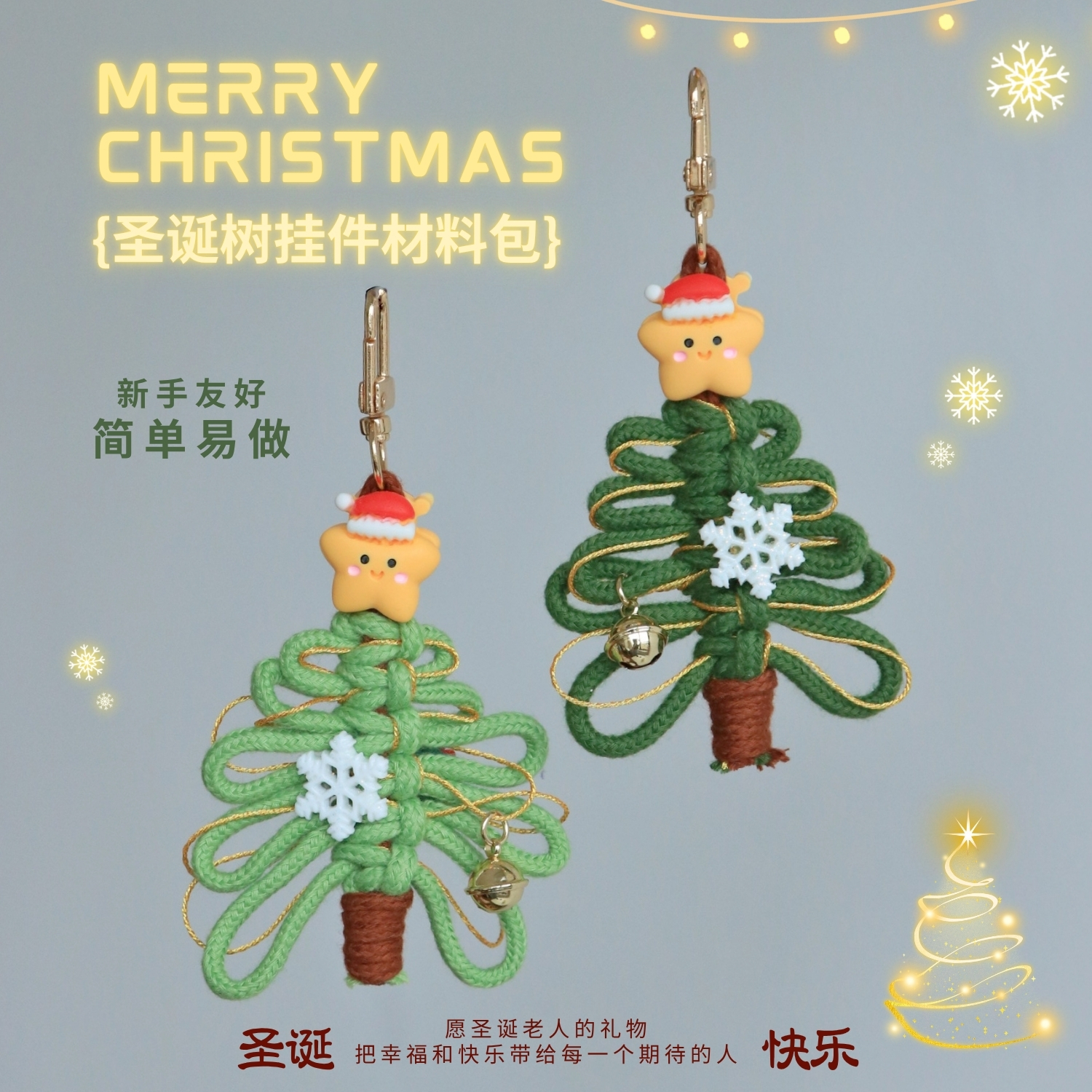新手超友好的圣诞树钥匙扣材料包