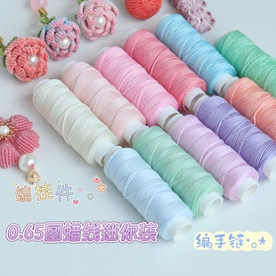 0.65mm南美圆蜡线手工线材DIY红绳macrame手绳项链挂件编织材料
