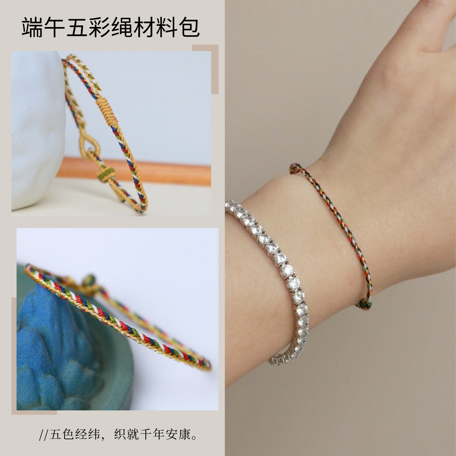 五彩绳端午手绳手工材料包