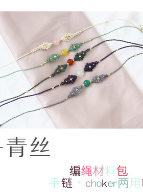 丹青丝  macrame编绳choker项链手链脚链材料包送教程diy手工蜡线