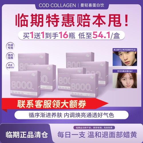 【爆改神器】曼轻喜蛋白饮胶原
