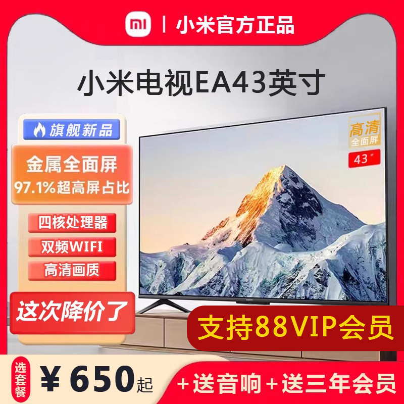 小米正品EA43英寸智能网络家用