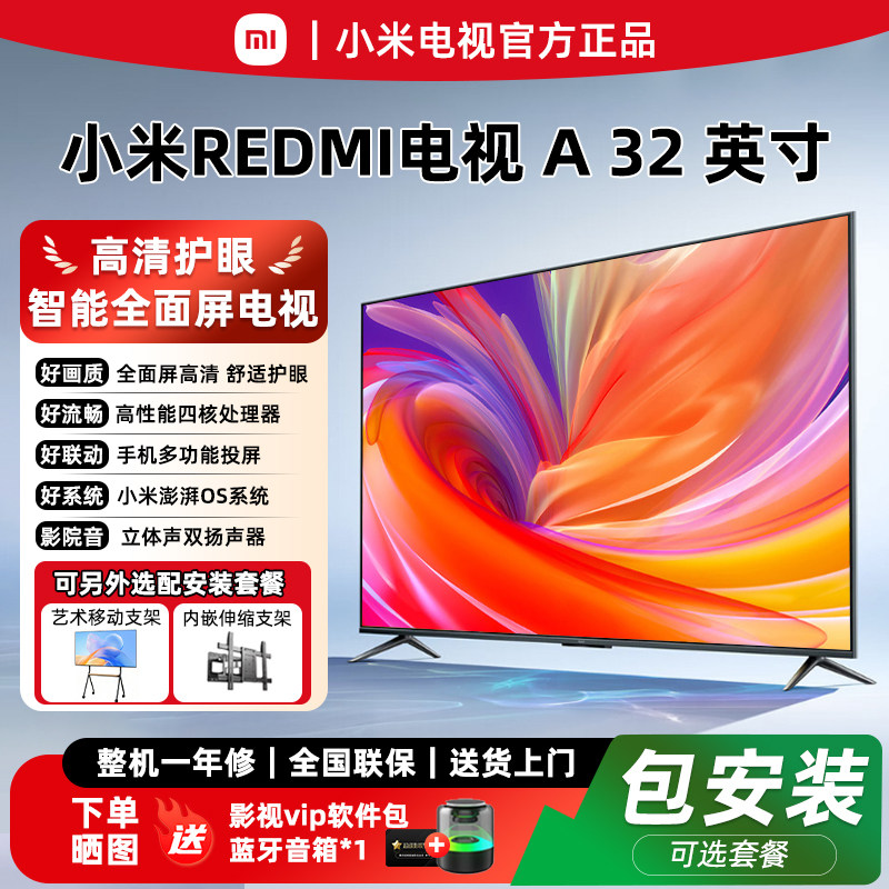 小米2026新款32英寸全面屏