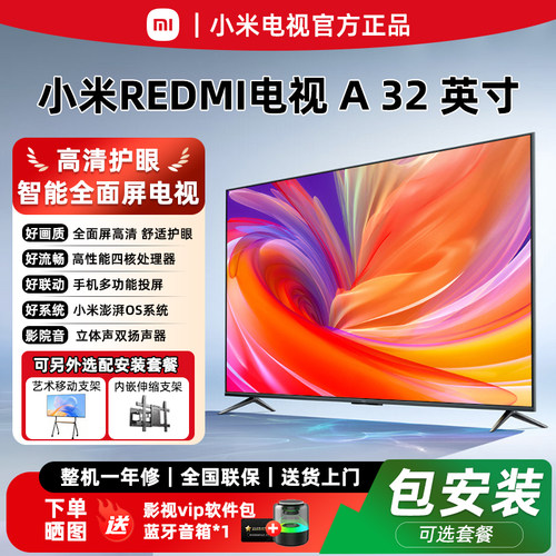 小米2026新款32英寸全面屏