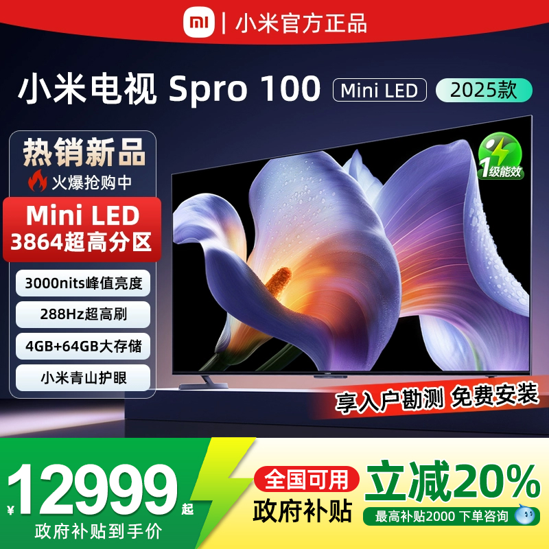 小米电视SProMiniLED100英寸2025