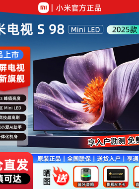 【新品】小米S98英寸MiniLED 2025低反屏1092分区电视288Hz超高刷