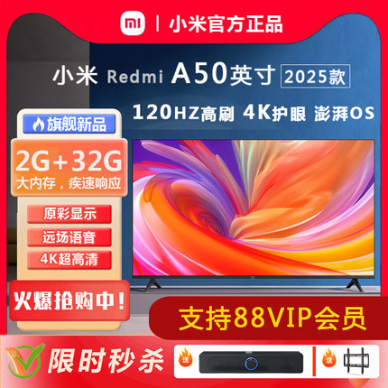 小米电视A50英寸 2025款4K超清120HZ高刷平板液晶Redmi家用电视机