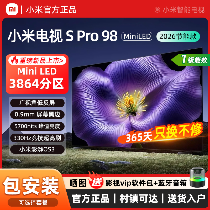 【新品】小米S pro 98 MiniLED 2026款低反屏330Hz高刷98寸电视机