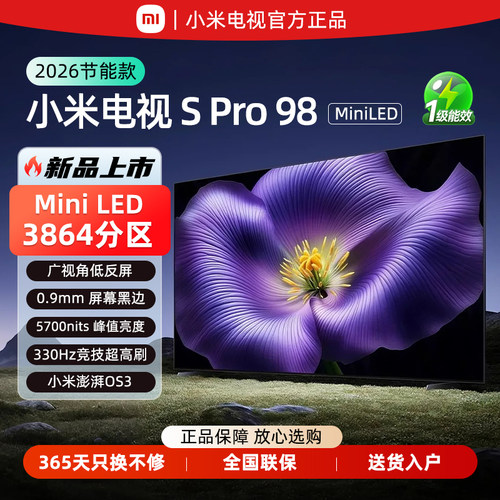 小米电视SProMiniLED2026款