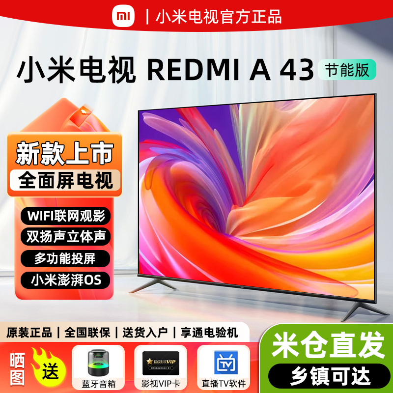 小米REDMI43英寸REDMI智能电视