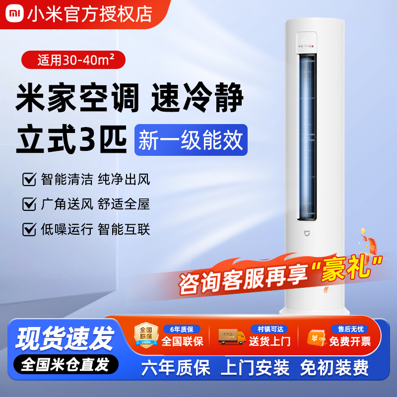 小米立式空调3匹速冷静新一级能效5匹2P自然风冷暖智能空调