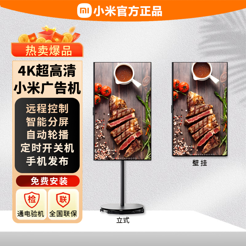 小米廣告機(jī)壁掛立式顯示屏4K高清多分屏遠(yuǎn)程管理落地電子水牌展示