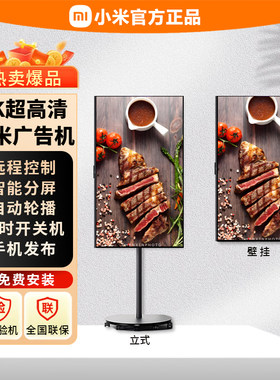 小米电子水牌55英寸4K广告机横竖