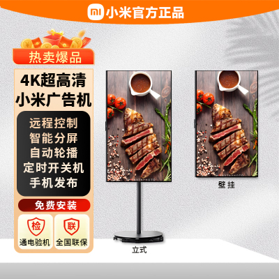 小米电子水牌55英寸4K广告机横竖