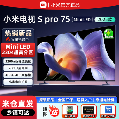 小米电视Spro75英寸MiniLED