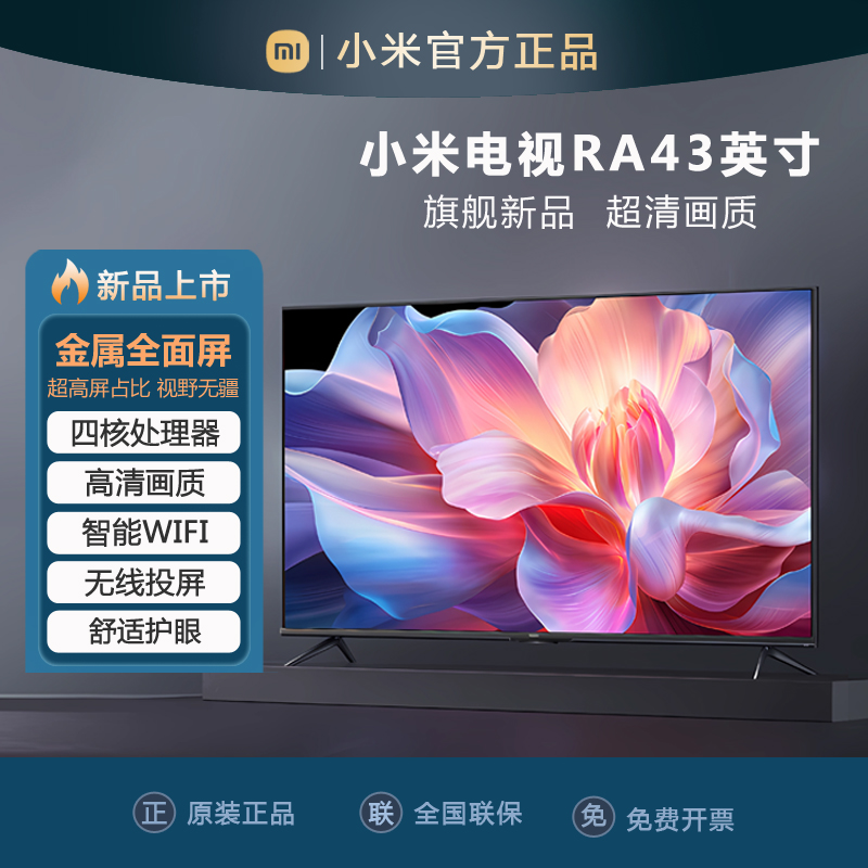 小米电视RA43英寸全面屏智能wifi语音4K高清液晶平板家用50/55寸