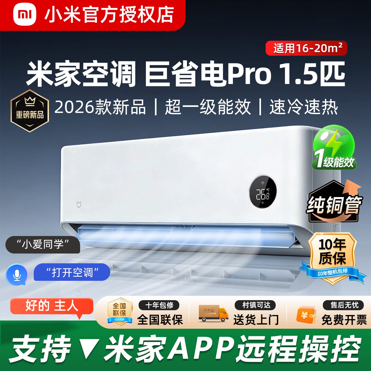 小米巨省电Pro大1.5匹 2026款双排款 变频冷暖制热自清洁壁2P空调