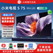 【新品】小米电视S75英寸MiniLED2025款288HZ低反屏704分区电视机