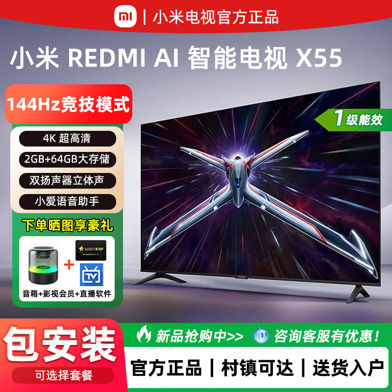 小米REDMIAI智能X55英寸升级64G
