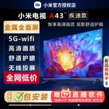 [Новый продукт] Xiaomi TV A43 -INCH Болезнь Скорость с высоким уровнем ухода за глазами 5GWIFI ЖК -телевизор 55