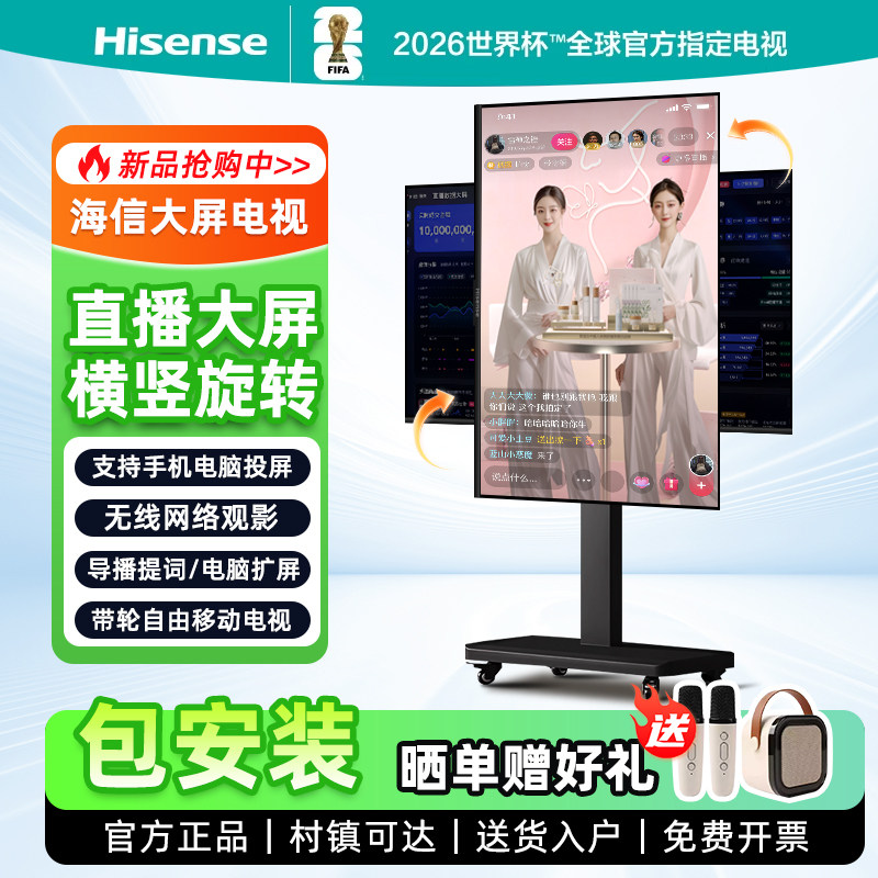 海信直播大屏横竖屏落地移动电视抖音直播设备会议平板电视一体机