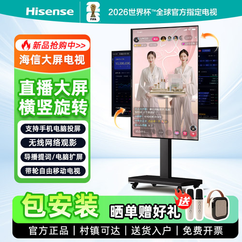 海信直播大屏横竖屏落地移动电视