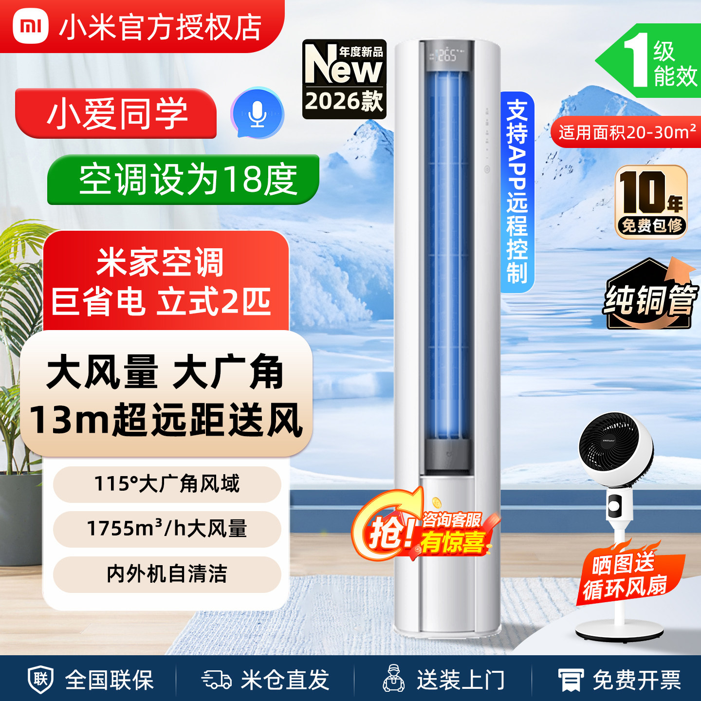 小米空调 巨省电Pro大2匹大风口 立式柜机超一级能效3P冷暖空调