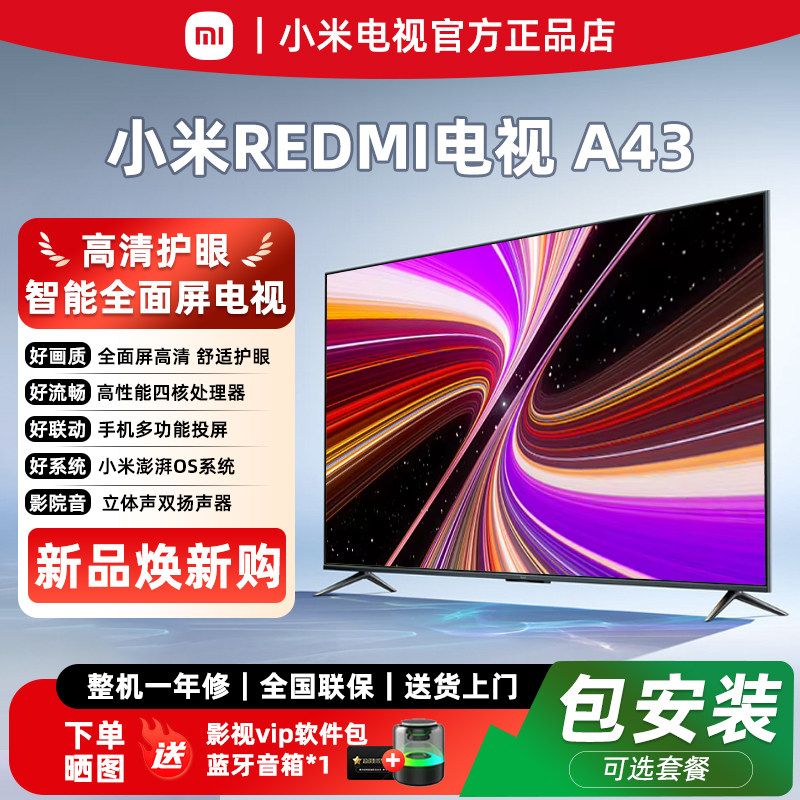 小米电视43英寸Redmi A43/32英寸家用彩电平板液晶一级能效电视机