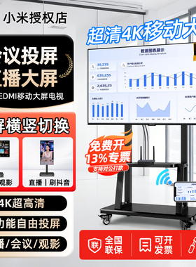 小米会议平板电视85英寸教学抖音直播大屏智能REDMI电视一体机