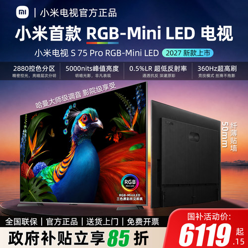 【2027旗舰新品】小米75英寸RGB