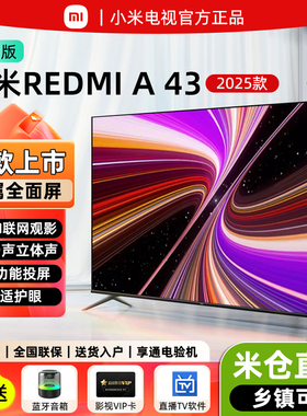 小米电视43英寸全面屏50寸4K高清REDMI智能网络平板电视机家用55