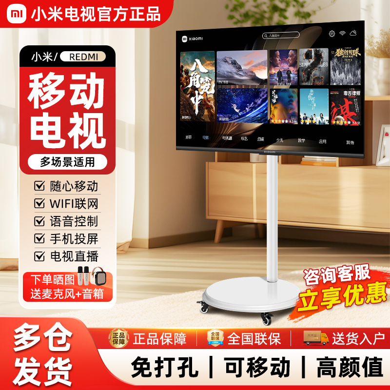 小米可移动电视43英寸投屏一体机