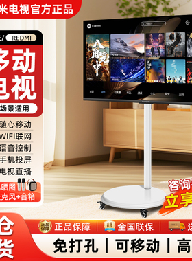 小米可移动电视32英寸客厅卧室落地移动投屏一体机43寸Redmi电视