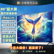 小米电视MAX 90英寸 超大屏 144Hz高刷 4K杜比超清液晶大屏巨幕98