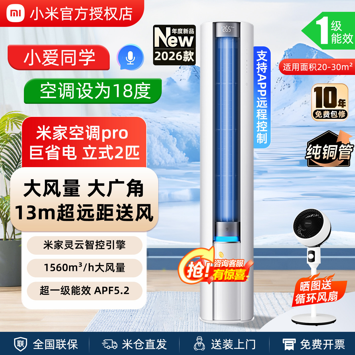 小米巨省电 Pro大2匹 2026款柜机 超一级能效家用客厅3P纯铜立式