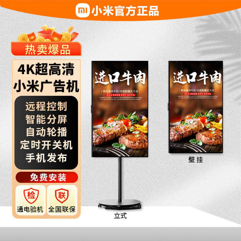 小米REDMI电子水牌4K广告机落地立式智能高清可移动电视直播大屏