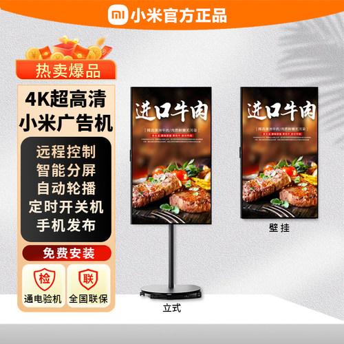 小米REDMI电子水牌广告机4K高清