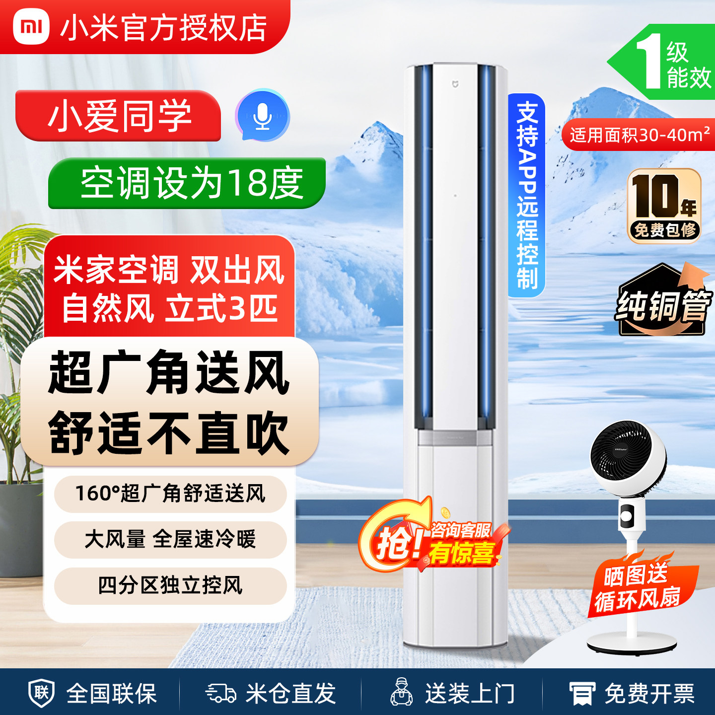 小米空调自然风 立式3匹（冰晶白）双出风新一级能效变频2P柜机