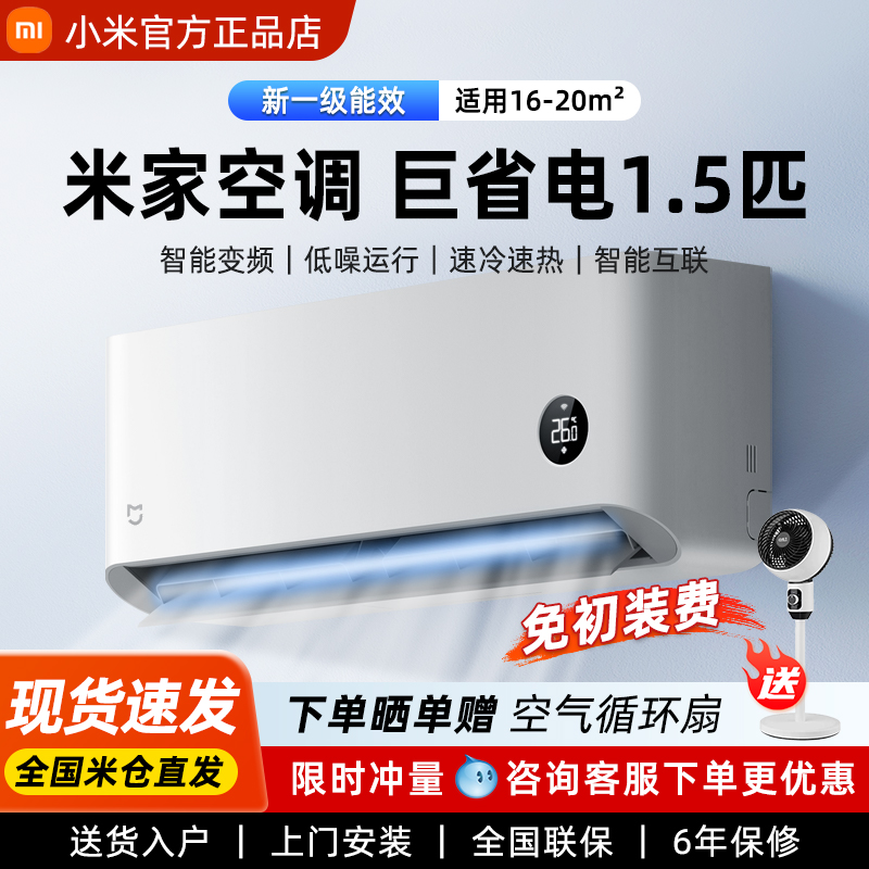 小米巨省电1.5匹空调挂机冷暖两用一级能效变频2匹1P家用智能空调