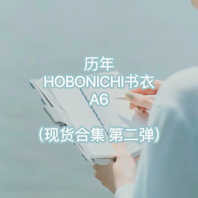 现货日本hobonichi手帐书衣A5 A6思奇兔灯火雪山稳住了甜兔铃鼓