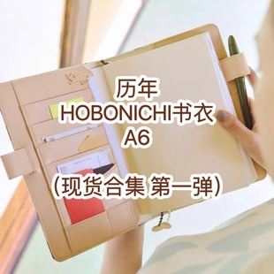 日本hobonichi书衣手帐封皮A6合集 皆川明四鸟舞女乱马野营地静香