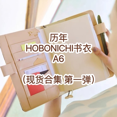 日本hobonichi书衣手帐封皮A6合集 皆川明四鸟舞女乱马野营地静香