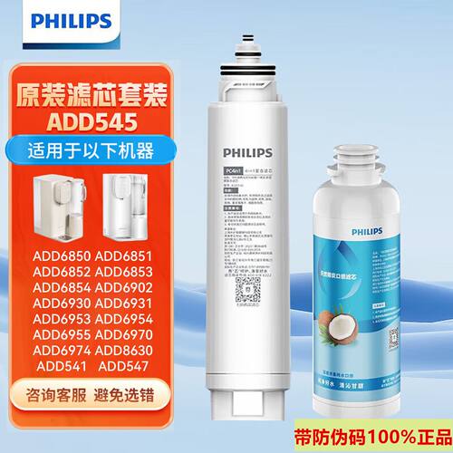 山姆款飞利浦净饮机原装滤芯套装ADD545/585适配ADD6850/52/6930